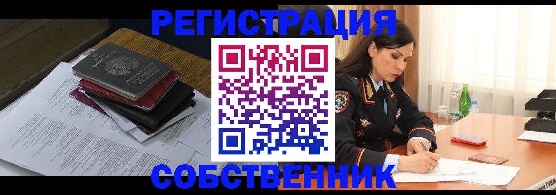 временная регистрация купить в Северобайкальске
