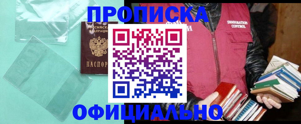 временная регистрация для школы в Северобайкальске