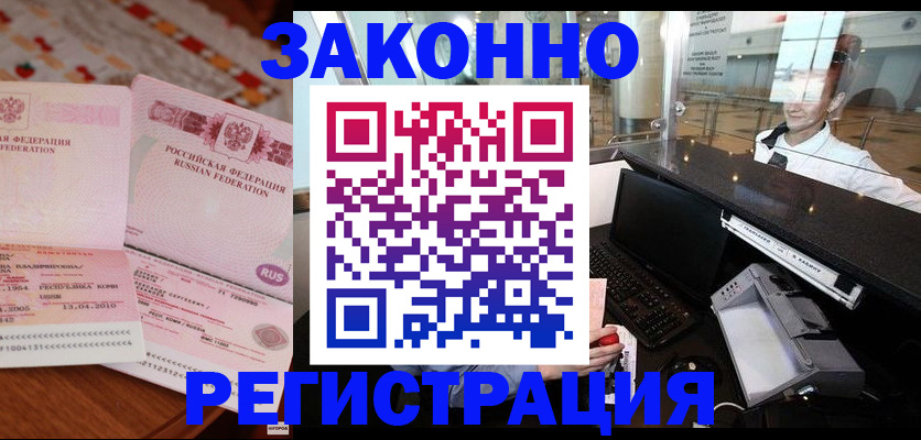временная регистрация надежно в Северобайкальске