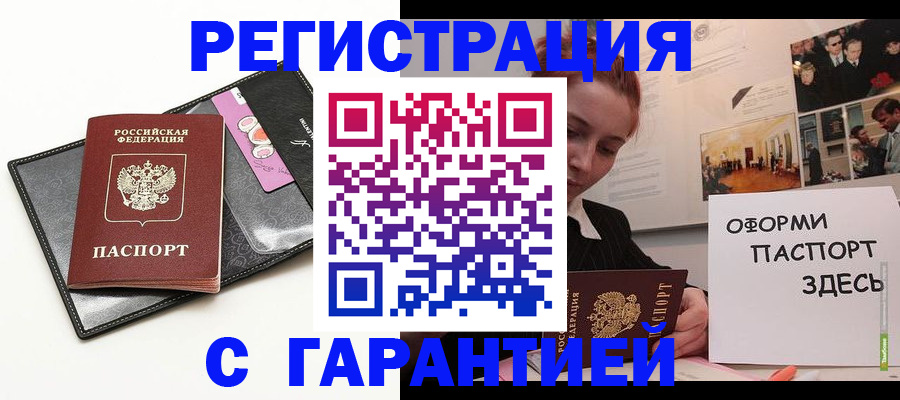 временная регистрация купить в Северобайкальске