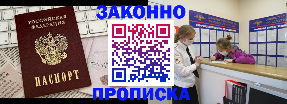 прописка 2025 в Северобайкальске