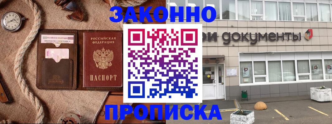 временная регистрация гарантия в Северобайкальске