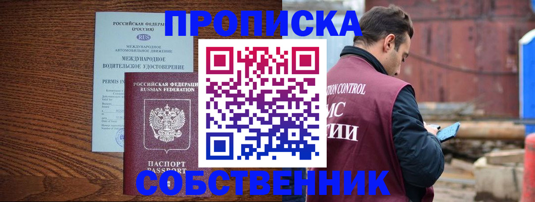 временная регистрация недорого в Северобайкальске