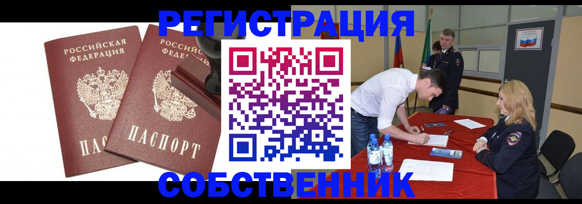 прописка для военкомата в Северобайкальске